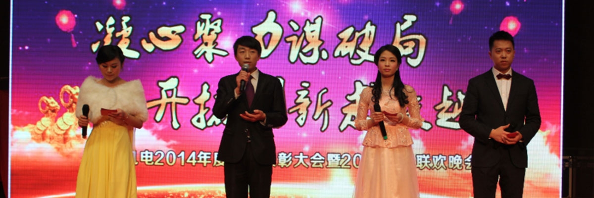 2015年2月5日，盾安中央空調(diào)2014年度公司級(jí)總結(jié)表彰大會(huì)暨以“凝心聚力謀破局